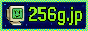 256技研 リンクバナー